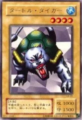 確認用　タートルタイガー、地獄の裁判 3枚セット・タートルタイガー、地獄の裁判、深淵の冥王 - メルカリ