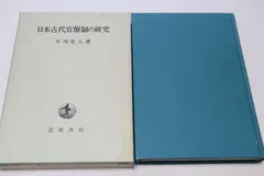 古代王権と支配構造 古代王権と支配構造 - 株式会社 吉川弘文館 歴史学を中心とする