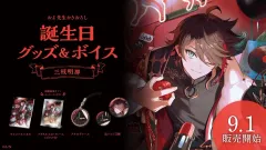 にじさんじ 七種 茨 三枝 明那 2023 センイルグッズ