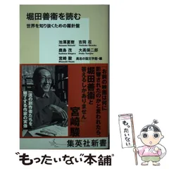 2024年最新】堀田善衞の人気アイテム - メルカリ