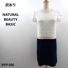 訳あり ナチュラルビューティーベーシック ワンピース S