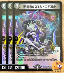 極美品】デュエルマスターズ 悪魔神バロム 初期