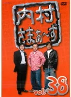 2025年最新】内村さまぁ〜ずの人気アイテム - メルカリ