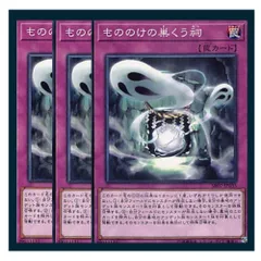 ◇もののけの巣くう祠 3枚セット 遊戯王 3枚セット 遊戯王