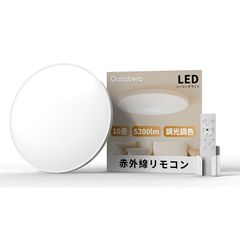 Coizabera LEDシーリングライト 10畳 45W 5200lm 調光調色 赤外線リモコン操作 豆電球常夜灯 天井照明器具 おしゃれ ledライト 電気 蛍光灯 リモコン付き Ceiling Light 8畳 10畳 和室/洋室/寝室/玄関/リビン 1