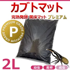 株オ虫マット34：発酵熟成竹・成虫・産卵・幼虫飼育用：100ℓ