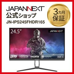 JAPANNEXT 24.5型 IPS FullHD液晶モニター ゲーミングモニター JN-IPS245FHDR165 165Hz HDMI DP  液晶ディスプレイ4589511163245lo