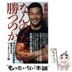 2025年最新】なんのために勝つのか。 ラグビー日本代表を結束させた