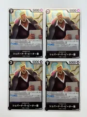 ワンピースカード　シェパード・十・ピーター聖　R　OP13-084　4枚セット