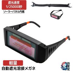 溶接メガネ　溶接用メガネ 溶接面 自動遮光 溶接マスク 溶接 保護メガネ ゴーグル フェイスシールド 遮光面 ソーラー充電式軽量
