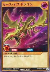 [중고] 유희왕 러쉬 듀얼 RD/B222-JP001[UR]:카스 오브 드래곤(SPECIAL RED Ver.)