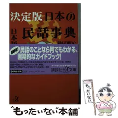 2025年最新】日本民話の会の人気アイテム - メルカリ