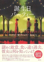 誕生日パーティー