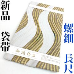 【着物と帯 時流】F241122y◇新品 袋帯◇西陣織 大光謹製 螺鈿 長尺