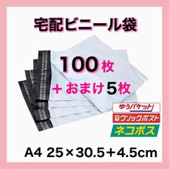 A4サイズ 宅配ビニール袋 30枚セット 梱包袋 メルカリ便 白 激安