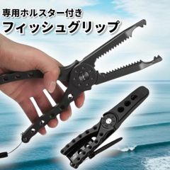 フィッシュグリップ ガーグリップ 針はずし 釣り 魚はさみ