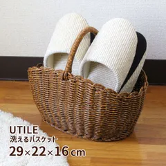 スリッパラック オーバル ワンハンドル バスケット L 29×22×16 UTILE PPラタン 洗える おしゃれ 北欧 収納 コンパクト スリム スリッパ入れ