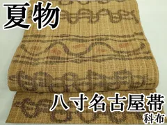 新品　未使用　科布の帯 楽天市場】科布 帯の通販