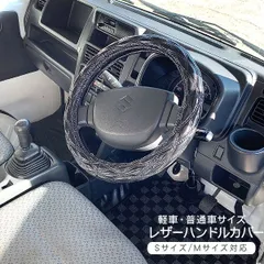 2024年最新】エナメル ハンドルカバー キルティング sサイズ 軽自動車 普通車 ステアリング カバー z－styleの人気アイテム - メルカリ