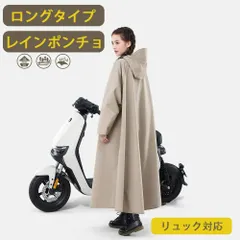 レインコート 男女兼用 レディース メンズ 自転車用 レインポンチョ ロング 大きいサイズ リュック対応 ヘルメット対応 クリア視野 軽量 防風 撥水 防水 撥水加工 梅雨対策 通勤 通学 バイク 原付 ポンチョ カッパ 自転車 耐摩耗性