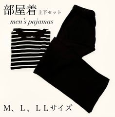 新品未使用！春用 メンズパジャマ 上下セット ボーダー 春夏 ボーダーパジャマ メンズ 快眠 睡眠 カジュアル寝巻き   紳士用 敬老の日 トレーナー セットアップ  おしゃれ カジュアル スウェットパンツ 長袖 長ズボン 春 秋 冬 部屋着 ルームウェア