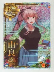 2025年最新】艦これアーケード 由良改二の人気アイテム - メルカリ