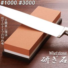 包丁砥石 両面砥石 包丁研ぎ砥石 研ぎ専用 1000 3000 中砥 仕上げ砥石 滑り止め ゴム台が付き 仕上砥石 家庭用 料理人用 包丁 サバイバルナイフ 彫刻等セット 日本刀 はさみ