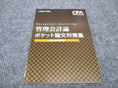 2024年最新】スタンダード管理会計の人気アイテム - メルカリ