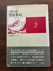 2025年最新】山岳名著シリーズの人気アイテム - メルカリ
