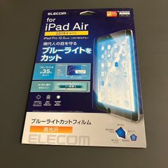 ELECOM　Pad Air 10.5 (2019)、iPad Pro 10.5 (2017) フィルム ブルーライトカット 高光沢 TB-A19MFLBLGN