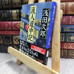 浅田次郎署名落款『鉄道員』　1997年初版元帯 Amazon.co.jp: 200128H03ky サイン本 浅田次郎 鉄道員 ぽっぽや