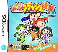 【中古】みんなでフラッシュ暗算DS
