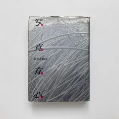 深瀬昌久　鴉　烏　Ravens 【新品未開封】　森山大道　中平卓馬 深瀬昌久 鴉 烏 Ravens 【新品未開封】 森山大道 中平卓馬 新品未