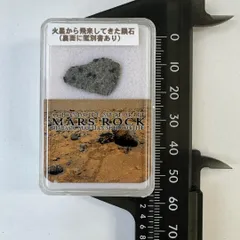 骨董品鉱物隕石エジプト火星隕石