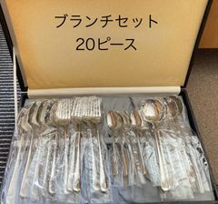 【新品】パークアベニュー　ブランチセット20ピース　NO.2100　カトラリー　カトラリーセット　ステンレス　アルファクトカトラリー　高級品　ブランチ　スプーン　フォーク　セット　食器