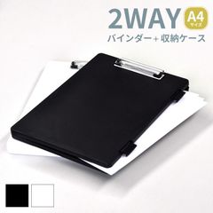 クリップボード バインダー A4 ファイル 二つ折り おしゃれ 収納ケース メモ 書類保管 ビジネス 会議 無地 オフィス 学校