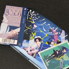 (S5218) さユり ミカヅキ CD+DVD 初回生産限定盤 酸欠少女