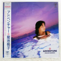 家宝として 278 菊池桃子 未開封新品 アドベンチャー 家宝として 278 菊池桃子 未開封新品 アドベンチャー Amazon.co.jp