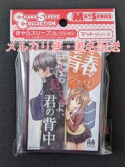 きゃらスリーブ　マットシリーズ　青春フラジャイル　鳥羽せつな