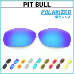 オークリー ピットブル サングラス 偏光レンズ 交換レンズ カスタムレンズ OAKLEY PIT BULL
