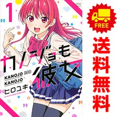 カノジョも彼女全巻初版　未開封あり コミック】カノジョも彼女（全16巻） | ヒロユキ |本 | 通販