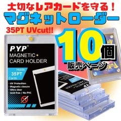 【１０個】マグネットローダー 収納 ポケカ トレカ ケースホルダー MGT スリーブ 35pt ポケモン 遊戯王 ワンピースカード ポケカ トレーディングカード マグネティック マグネットホルダー カードホルダー カードローラー コレクション 保管 114