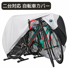 自転車カバー 二台対応 サイクルカバー 大きめ 防水 防塵 UVカット バイクカバー 紫外線防止 盗難防止 風飛び防止 おしゃれ ロック穴付き 大型 溶けない 厚手 防水（MK-84093）