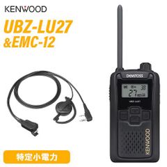 JVCケンウッド UBZ-LU27 中継器対応特定小電力トランシーバー + EMC-12 イヤホン付きクリップマイクロホン(耳掛け) 無線機