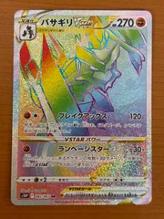 状態A バサギリVSTAR 082/067 HR ポケカ ポケモンカードゲームのサムネイル