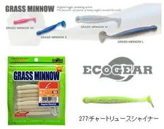 エコギア グラスミノー Lサイズ  277:チャートリュースシャイナー / 釣具 マルキュー 【メール便発送】のサムネイル