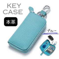 キーケース 本革 収納 スマートキー 6連フック キーチェーン カラビナ キーホルダー ブルー 青 かわいい オシャレ 鍵