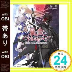 暴食のベルセルク (1-13巻)全巻初版　3巻以降特典あり 暴食のベルセルク～俺だけレベルという概念を突破する～ THE