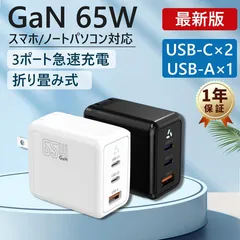 スマホ充電器 GaN搭載 65W 急速充電 ACアダプター 3ポート USB Type-C 携帯充電器 三台同時充電 軽量 コンパクト PSE認証済み