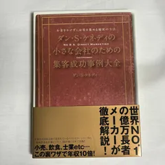 ダン・S・ケネディの本　5冊セット ダン・S・ケネディの本 5冊セット 楽天市場】ダン ケネディ 本の通販